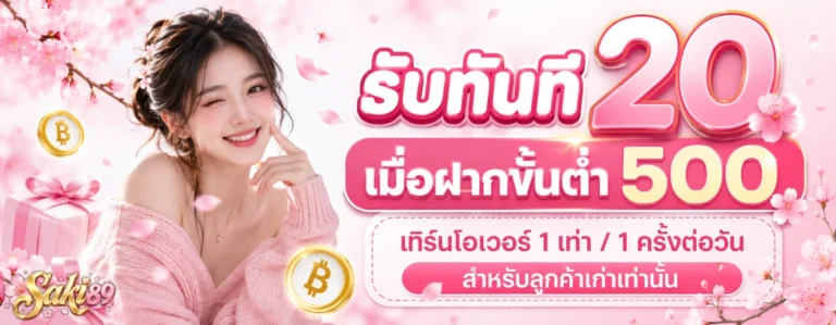 Saki89-โปรโมชั่น