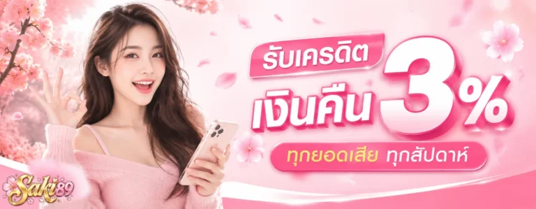Saki89-โปรโมชั่น