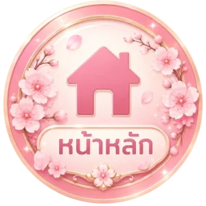 หน้าหลัก